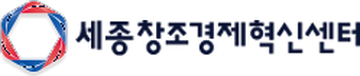 세종창조경제혁신센터