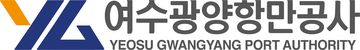 여수광양항만공사